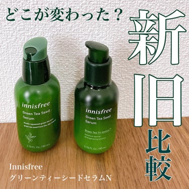 グリーンティーシード セラム/innisfree/美容液を使ったクチコミ（1枚目）