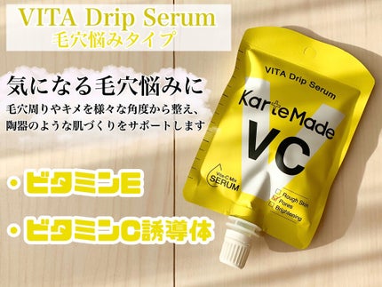 シカドリップセラム /KarteMade /美容液を使ったクチコミ(3枚目)