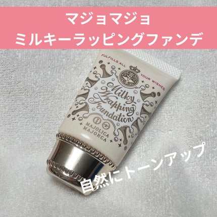 ミルキーラッピングファンデ 00 ピンクベージュ/MAJOLICA MAJORCA/リキッドファンデーションを使ったクチコミ(1枚目)