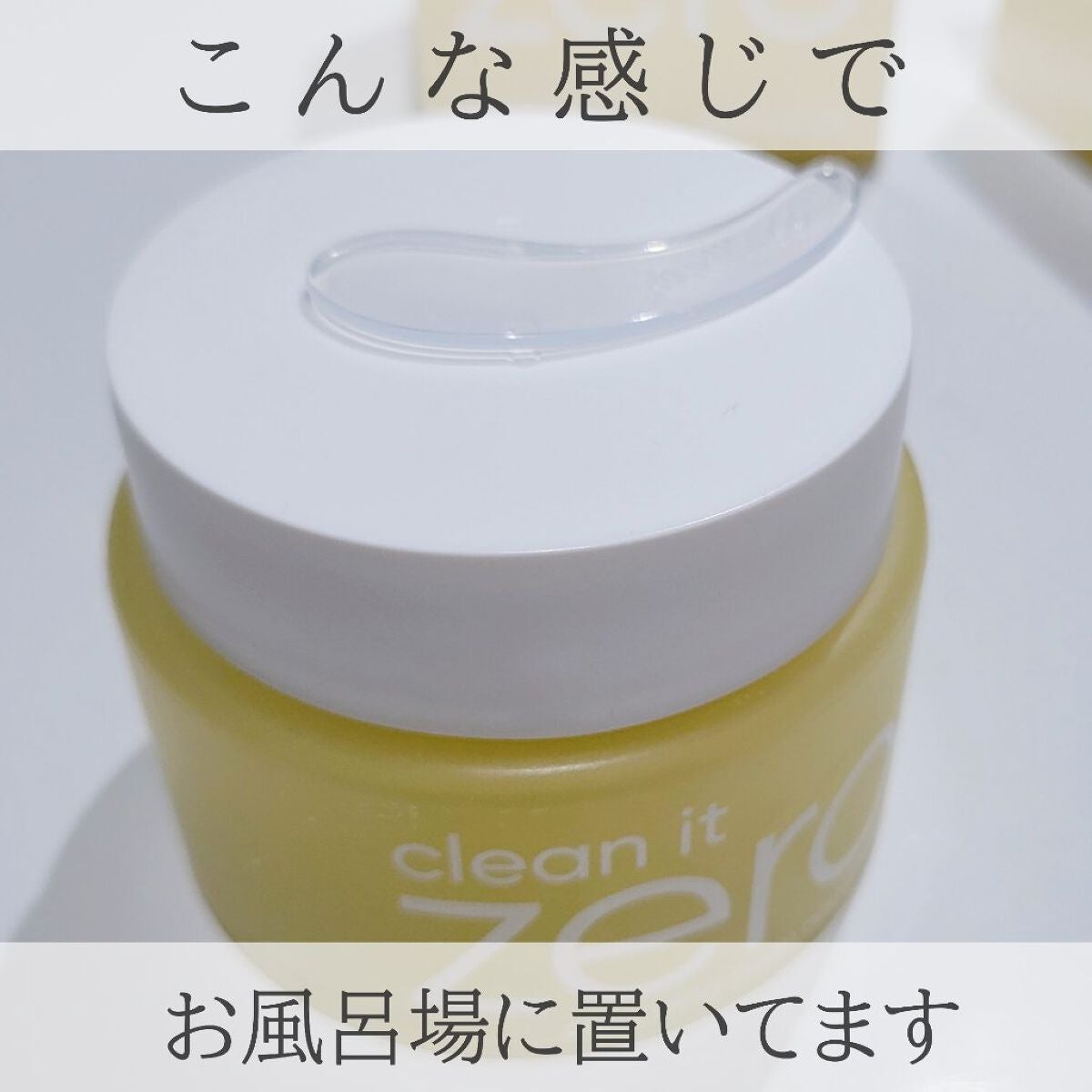 クリーンイットゼロ クレンジングバーム ナリシング/BANILA CO/クレンジングバームを使ったクチコミ(4枚目)