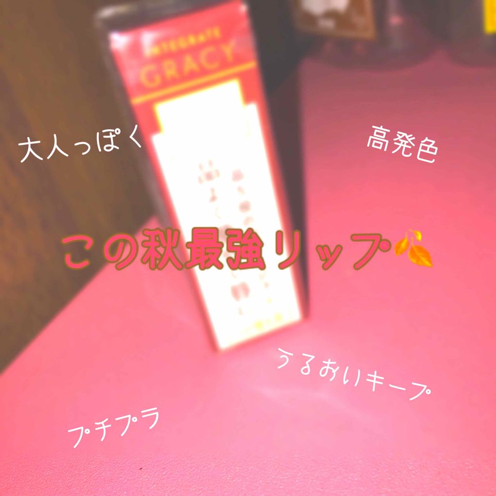 エレガンスCCルージュ つけ替え用/グレイシィ/口紅を使ったクチコミ(1枚目)