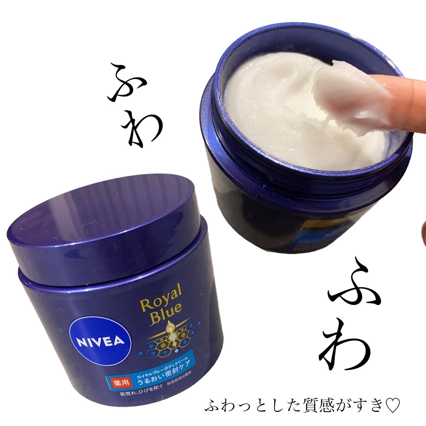 ニベア ロイヤルブルーボディクリーム うるおい密封ケア/ニベア/ボディクリームを使ったクチコミ（1枚目）