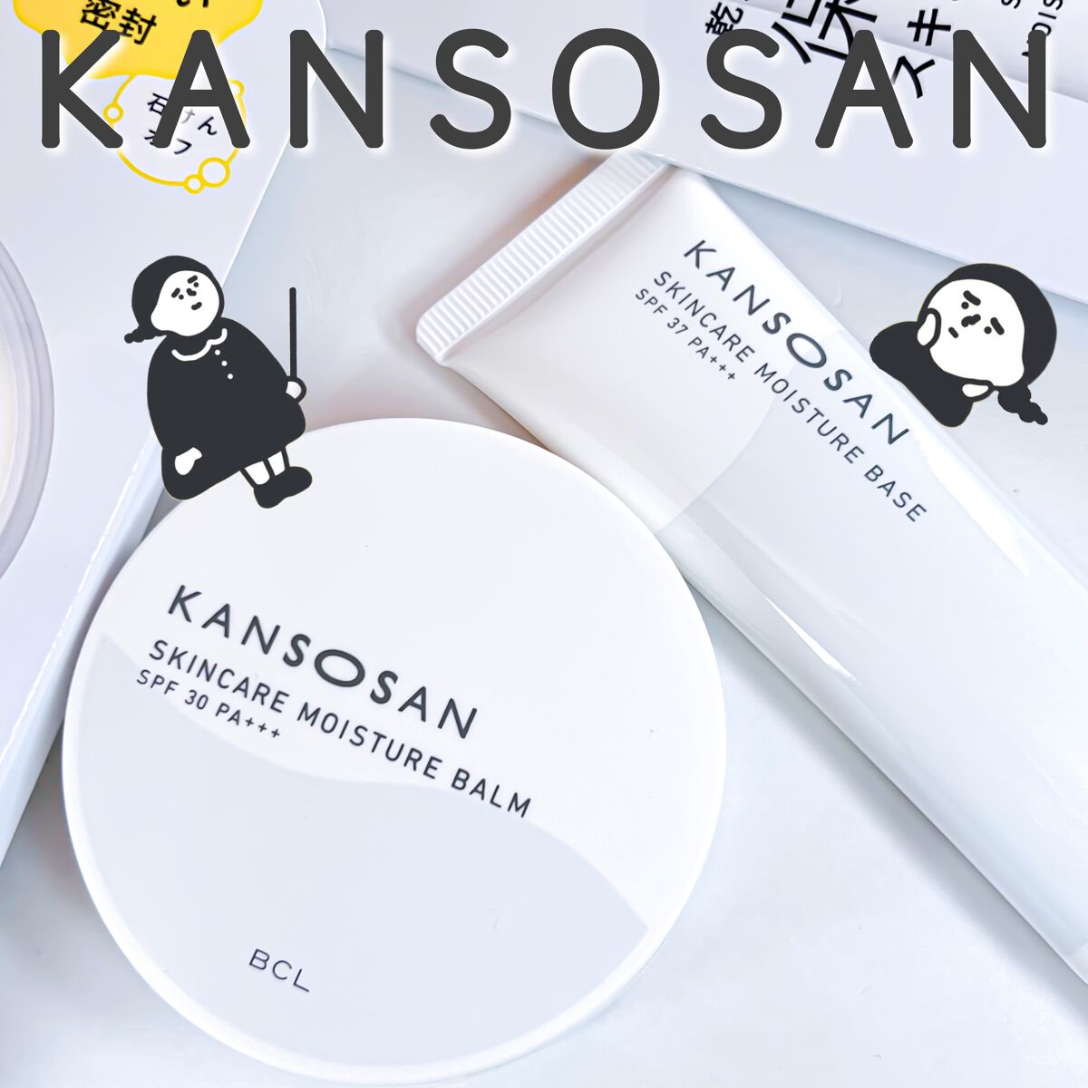 乾燥さん 保湿力スキンケア下地 /乾燥さん/化粧下地を使ったクチコミ（1枚目）