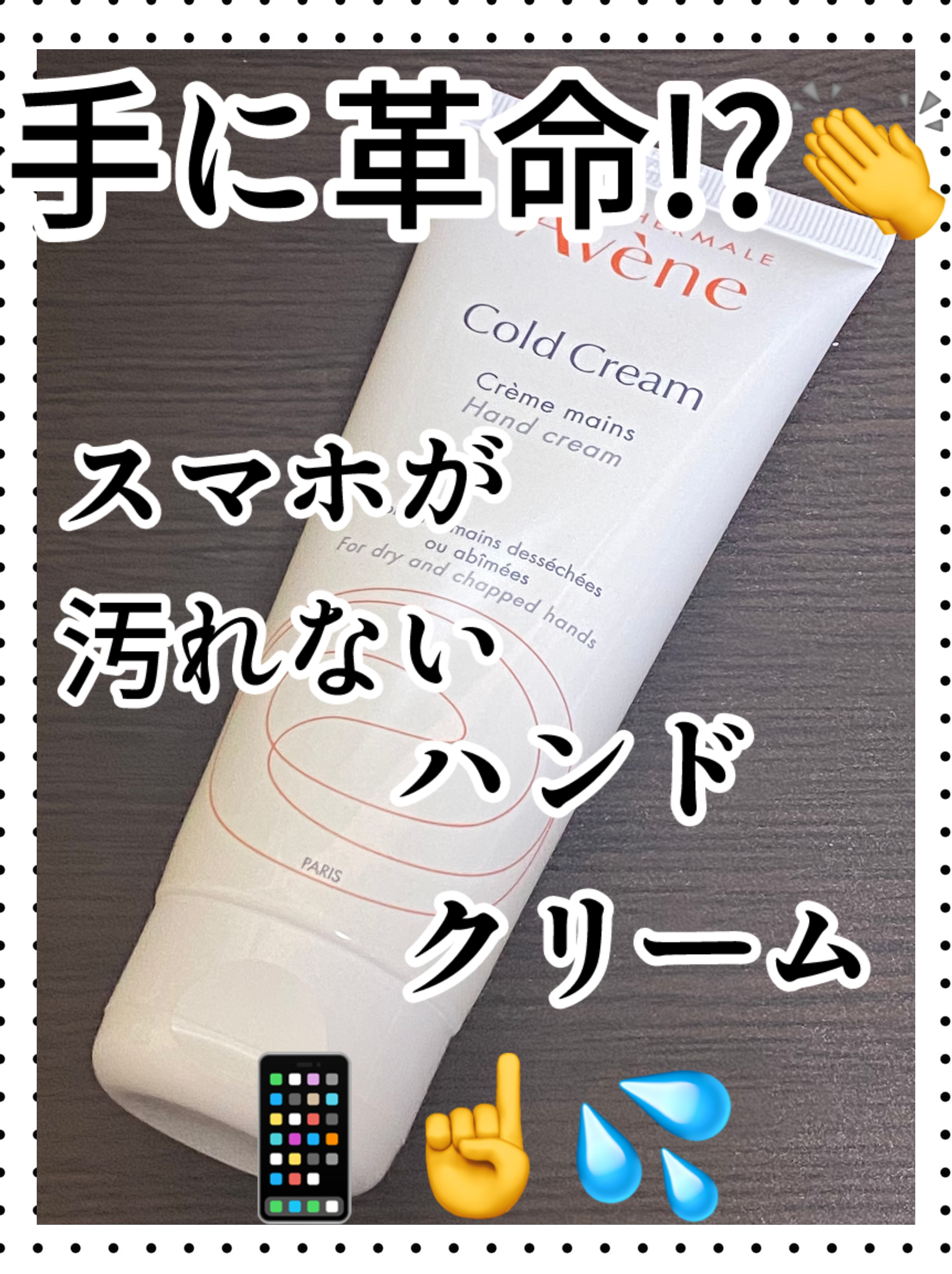 薬用ハンドクリーム/アベンヌ/ハンドクリームを使ったクチコミ（1枚目）