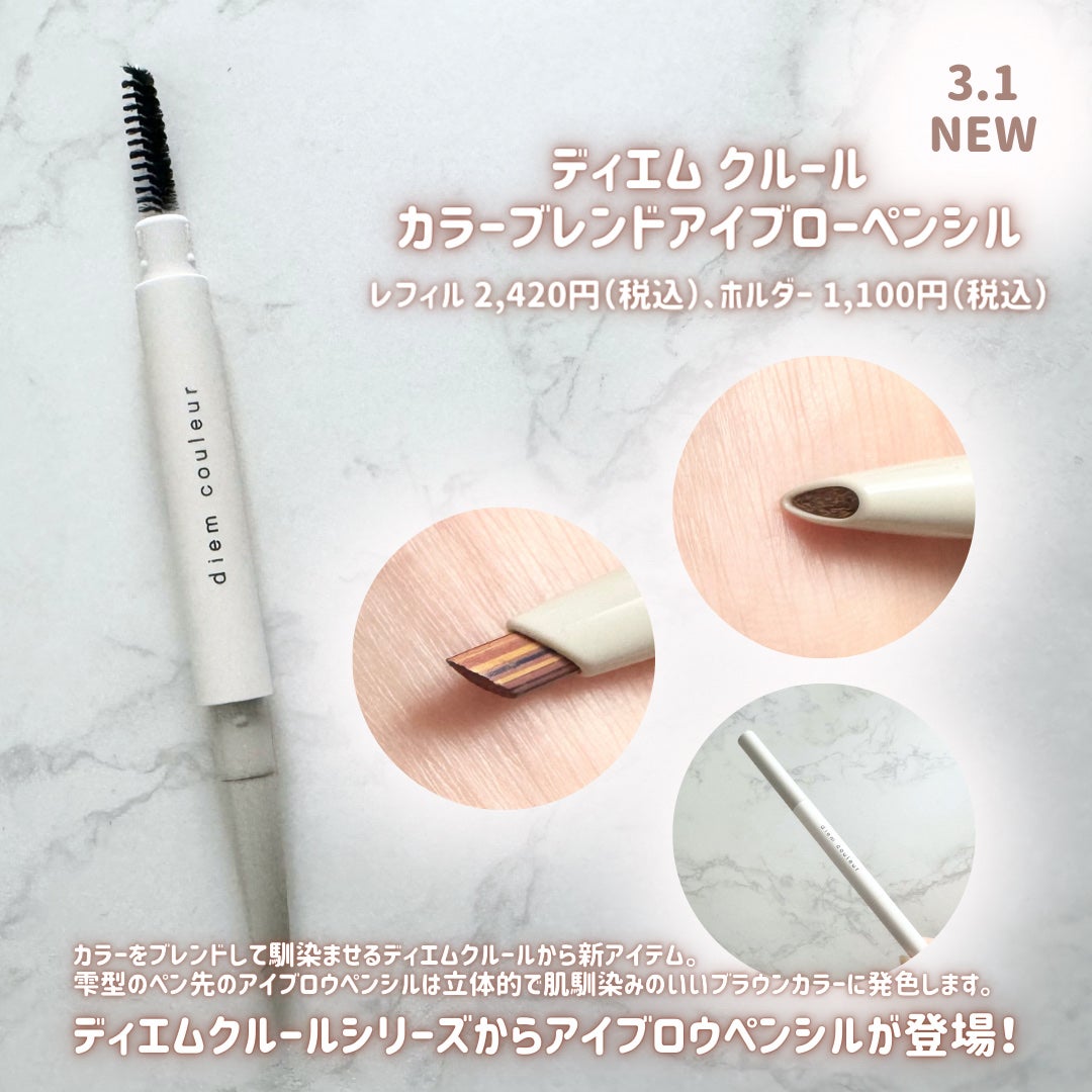 カラーブレンドアイブローペンシル/ディエム クルール/アイブロウペンシルを使ったクチコミ(2枚目)