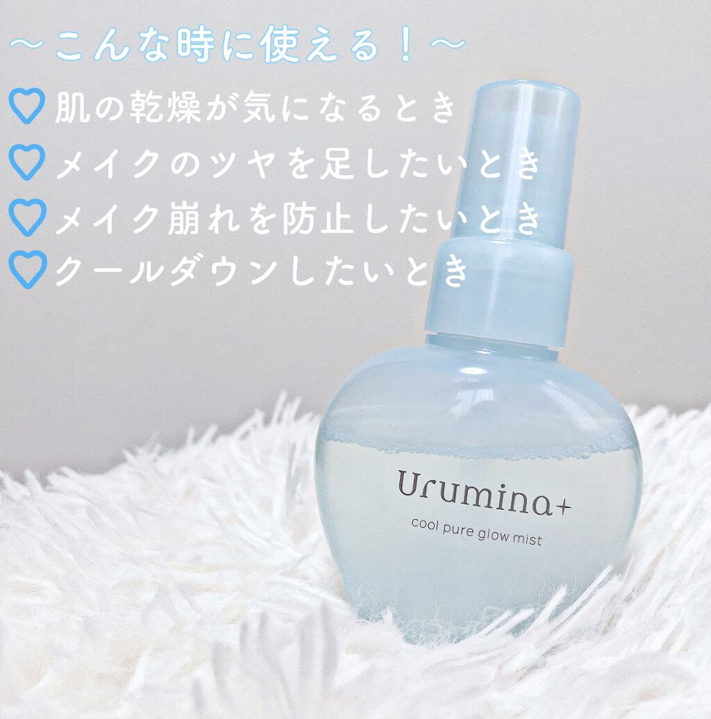 生つやキープミスト/ウルミナプラス/美容液を使ったクチコミ（2枚目）