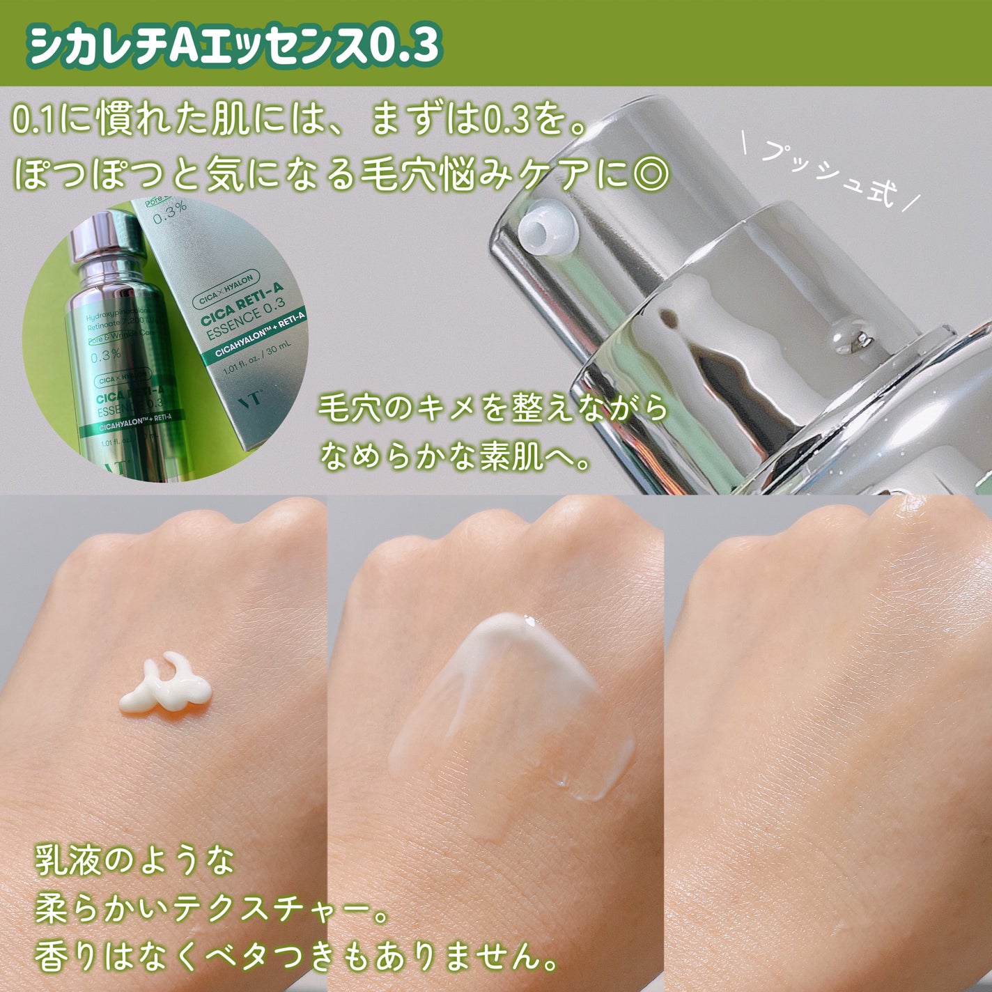 シカレチA エッセンス0.3/VT/美容液を使ったクチコミ(2枚目)