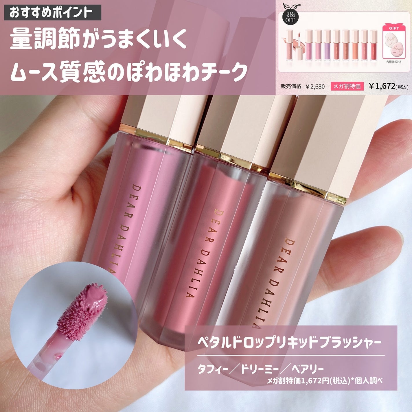 ペタルドロップリキッドブラッシャー/DEAR DAHLIA/リキッドチークを使ったクチコミ(6枚目)