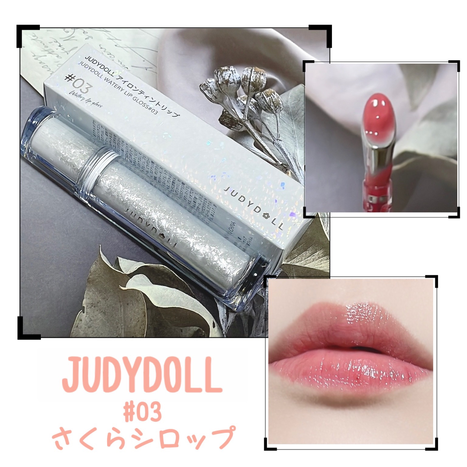 アイロンティントリップ/JUDYDOLL/リップティントを使ったクチコミ（1枚目）