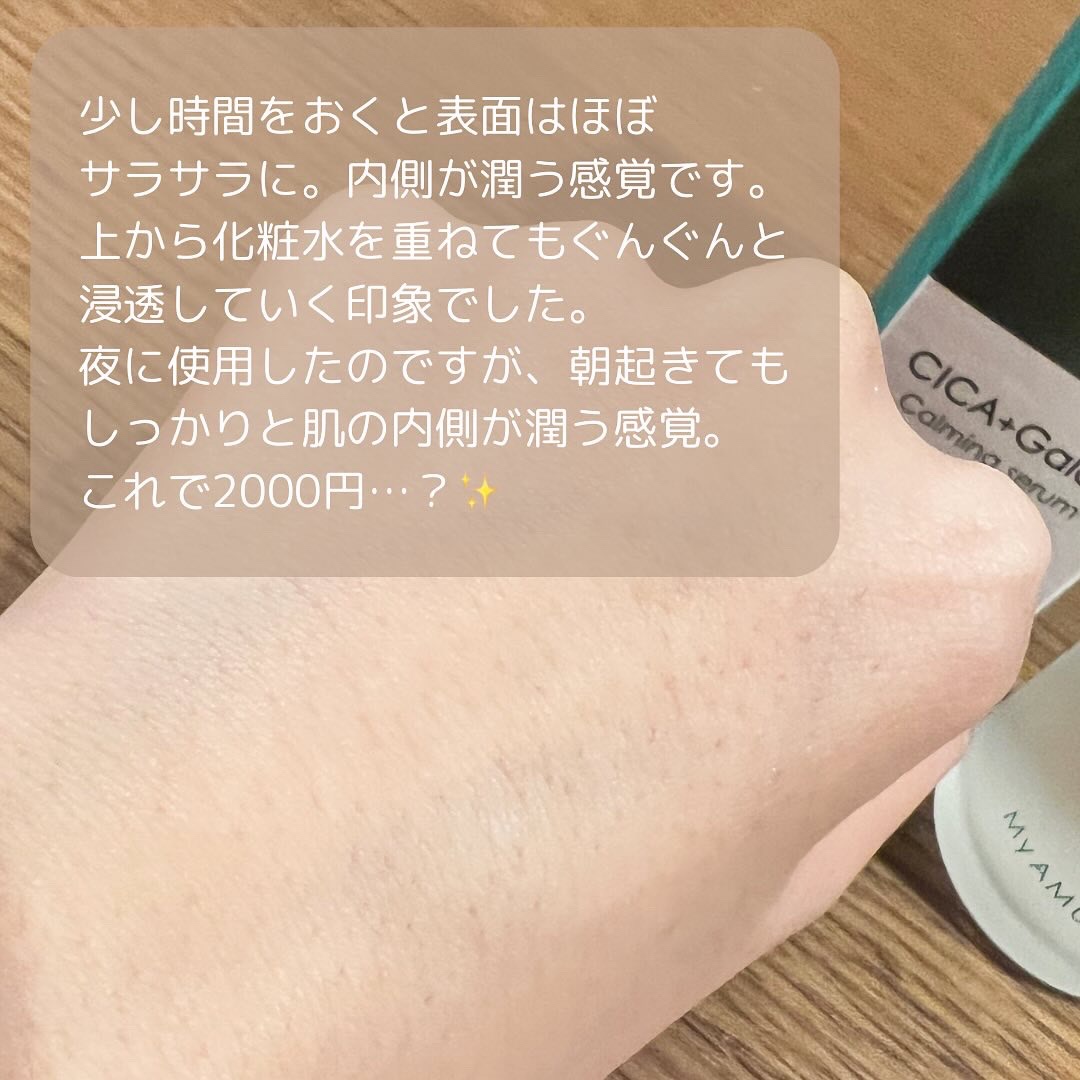 カーミングセラム/My AMULET/美容液を使ったクチコミ（2枚目）