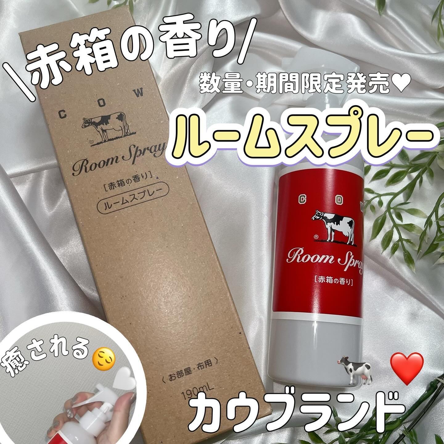 ルームスプレー 赤箱の香り/カウブランド/ファブリックミストを使ったクチコミ（1枚目）