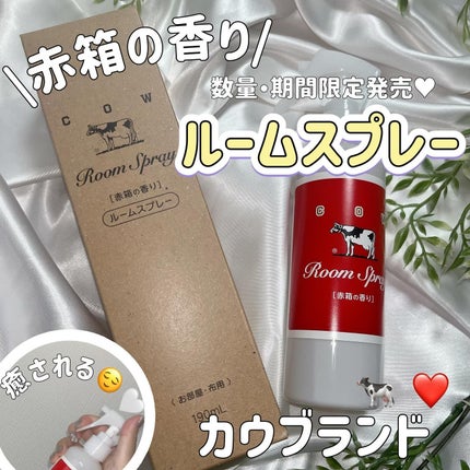 ルームスプレー 赤箱の香り/カウブランド/ファブリックミストを使ったクチコミ(1枚目)