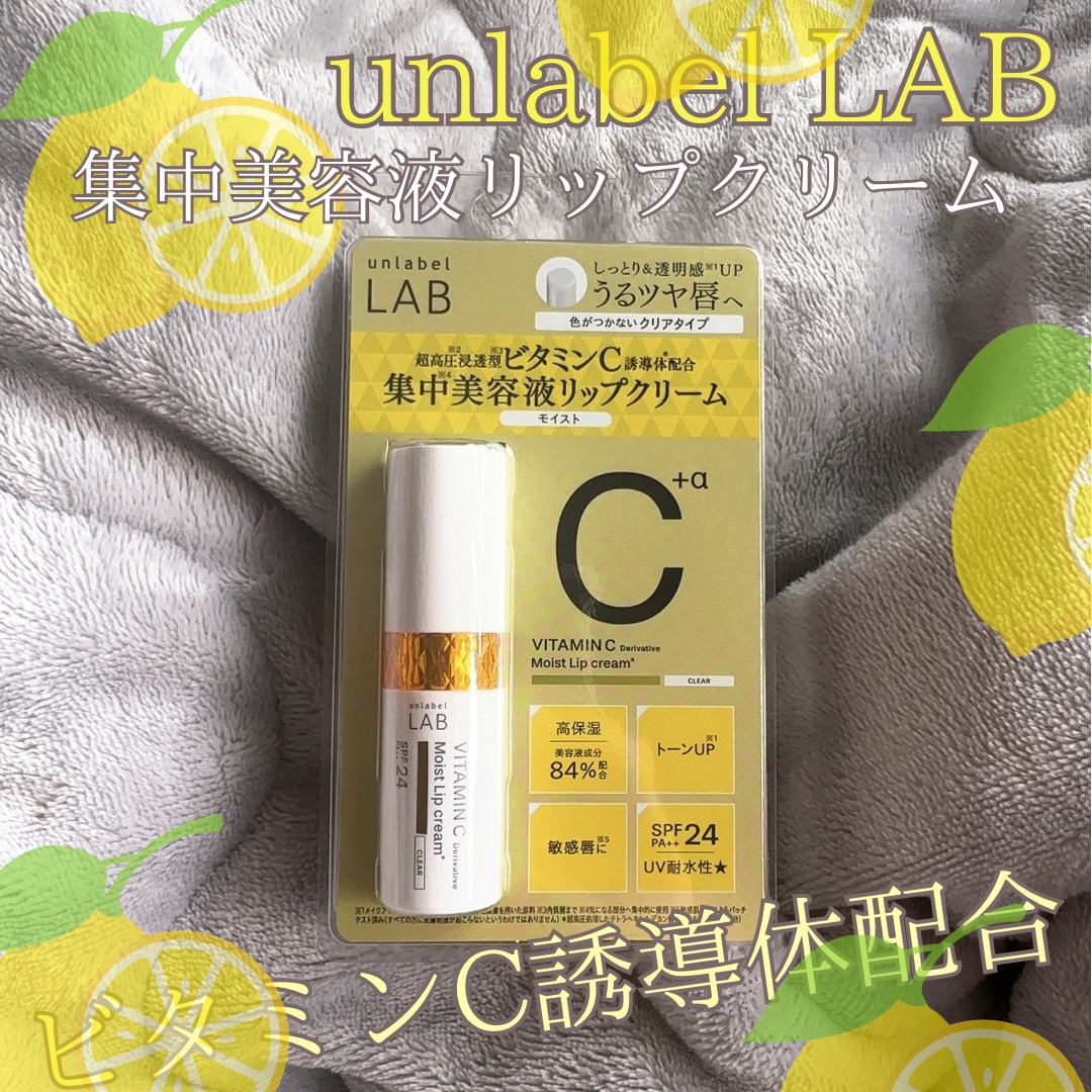 アンレーベル ラボ　V モイスト UVリップクリーム/unlabel/リップクリームを使ったクチコミ（1枚目）