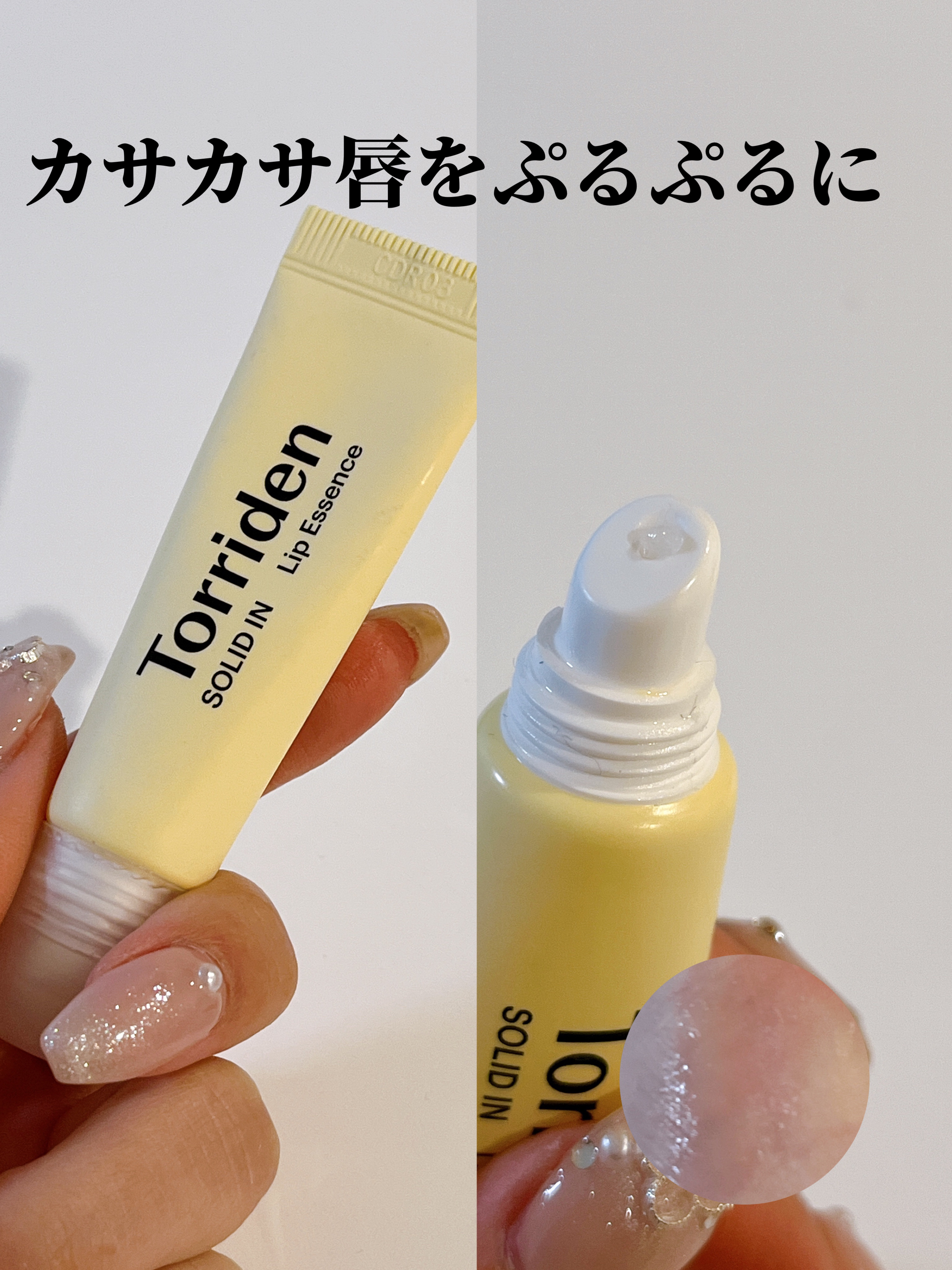 ソリッドイン リップエッセンス/Torriden/リップ美容液を使ったクチコミ（1枚目）