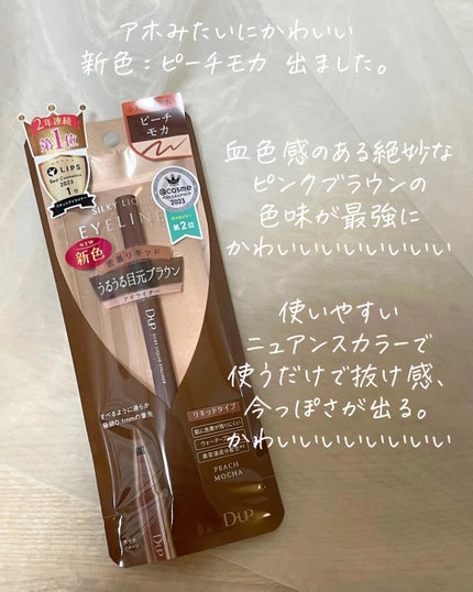 シルキーリキッドアイライナーWP/D-UP/リキッドアイライナーを使ったクチコミ(2枚目)