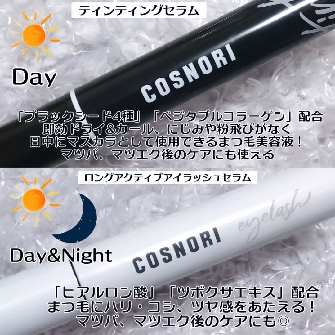 ロングアクティブアイラッシュセラム/COSNORI/まつげ美容液を使ったクチコミ（2枚目）