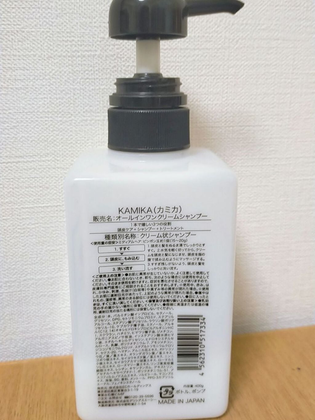 黒髪クリームシャンプー|KAMIKAの使い方を徹底解説 - まとまり最強