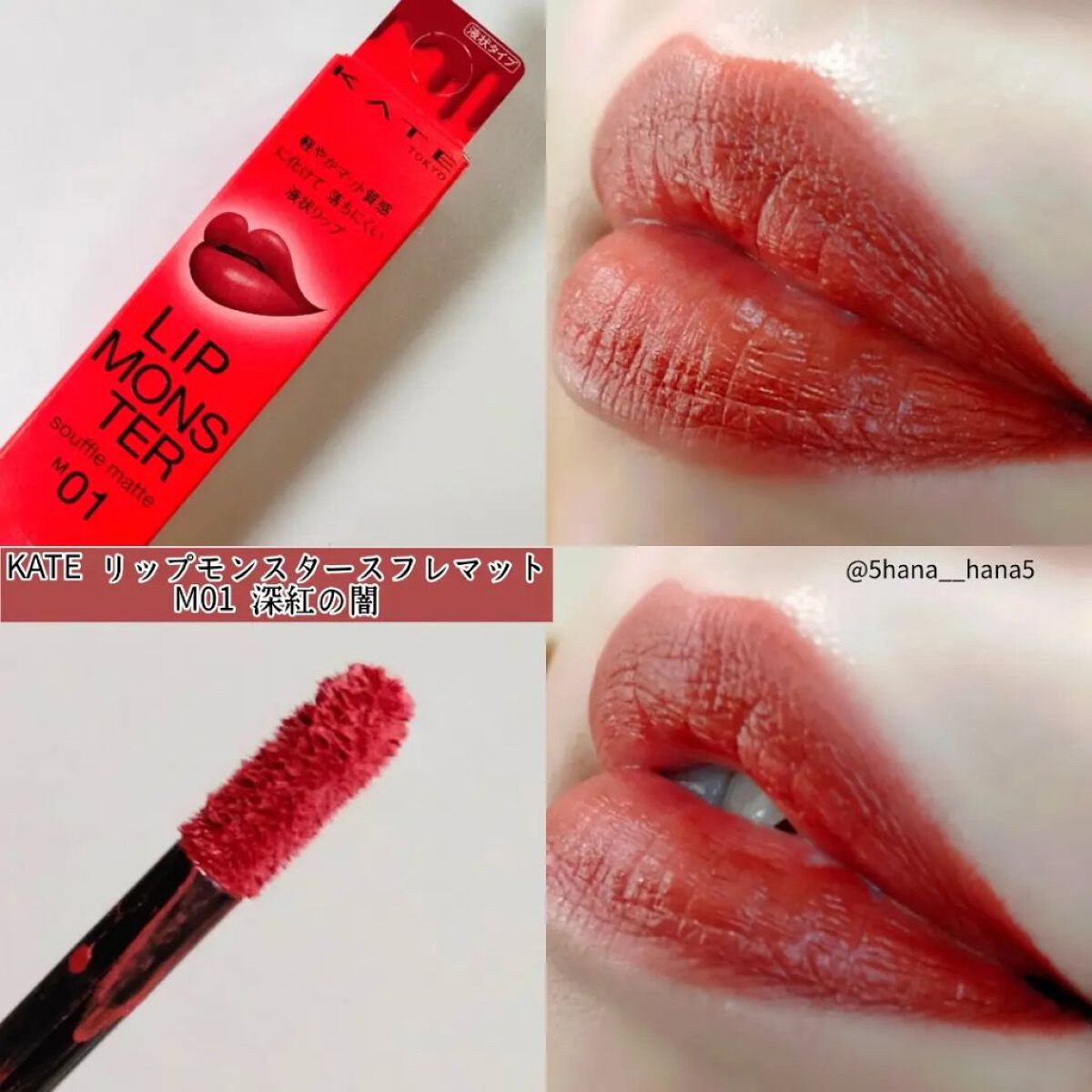 リップモンスター スフレマット｜KATEの口コミ - · KATE リップ