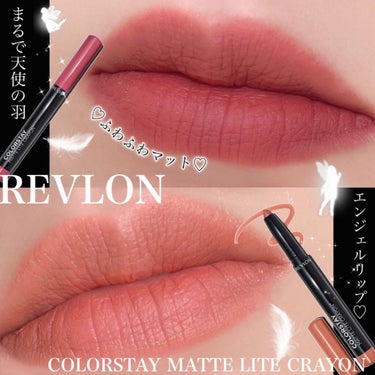 レブロン カラーステイ マット ライト クレヨン 001 トレッド ライトリー/REVLON/口紅を使ったクチコミ（1枚目）