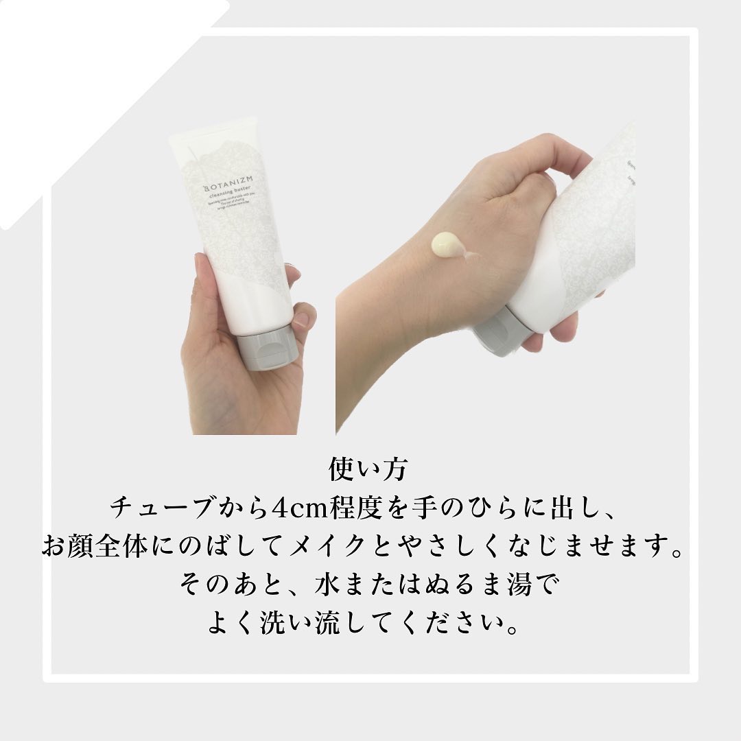 クレンジングバター/ボタニズム /クレンジングバームを使ったクチコミ（2枚目）
