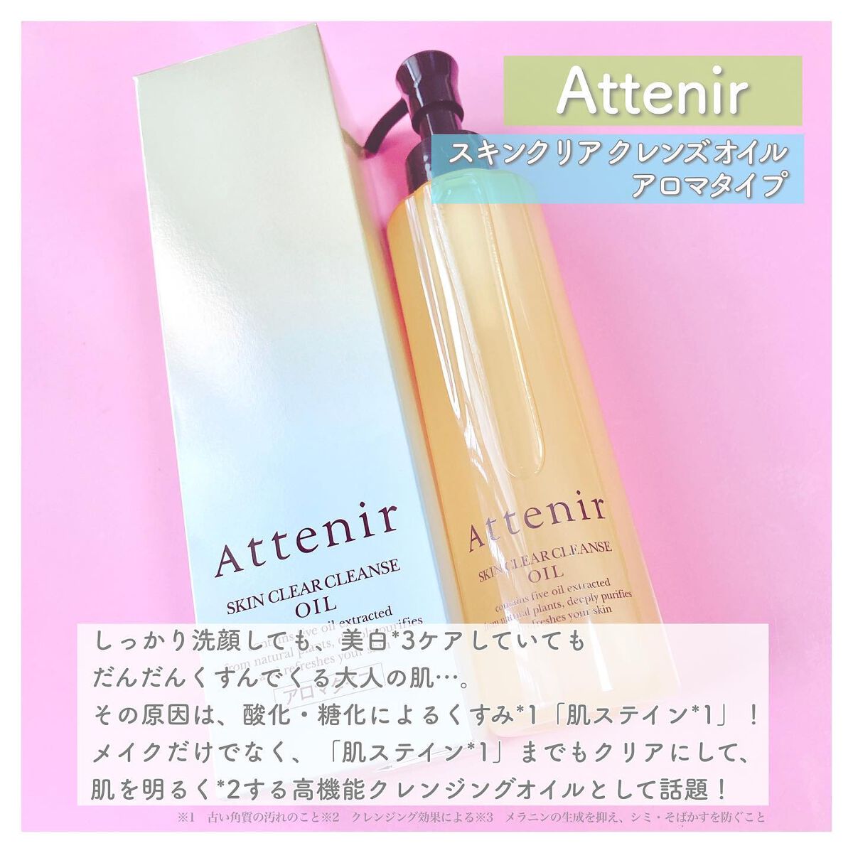 スキンクリア クレンズ オイル アロマタイプ/アテニア/オイルクレンジングを使ったクチコミ(2枚目)