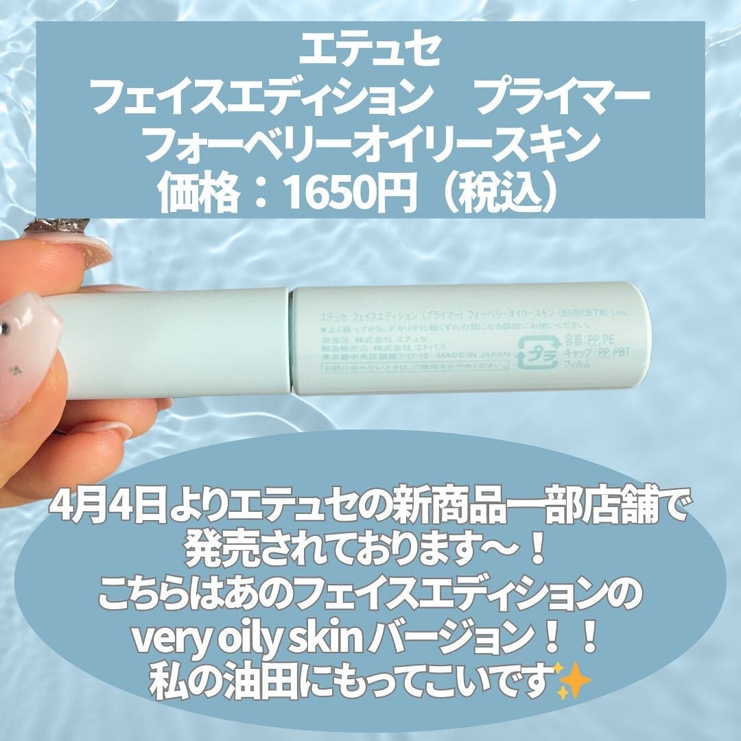 エテュセ ポアレスプライマー クール/ettusais/化粧下地を使ったクチコミ(2枚目)