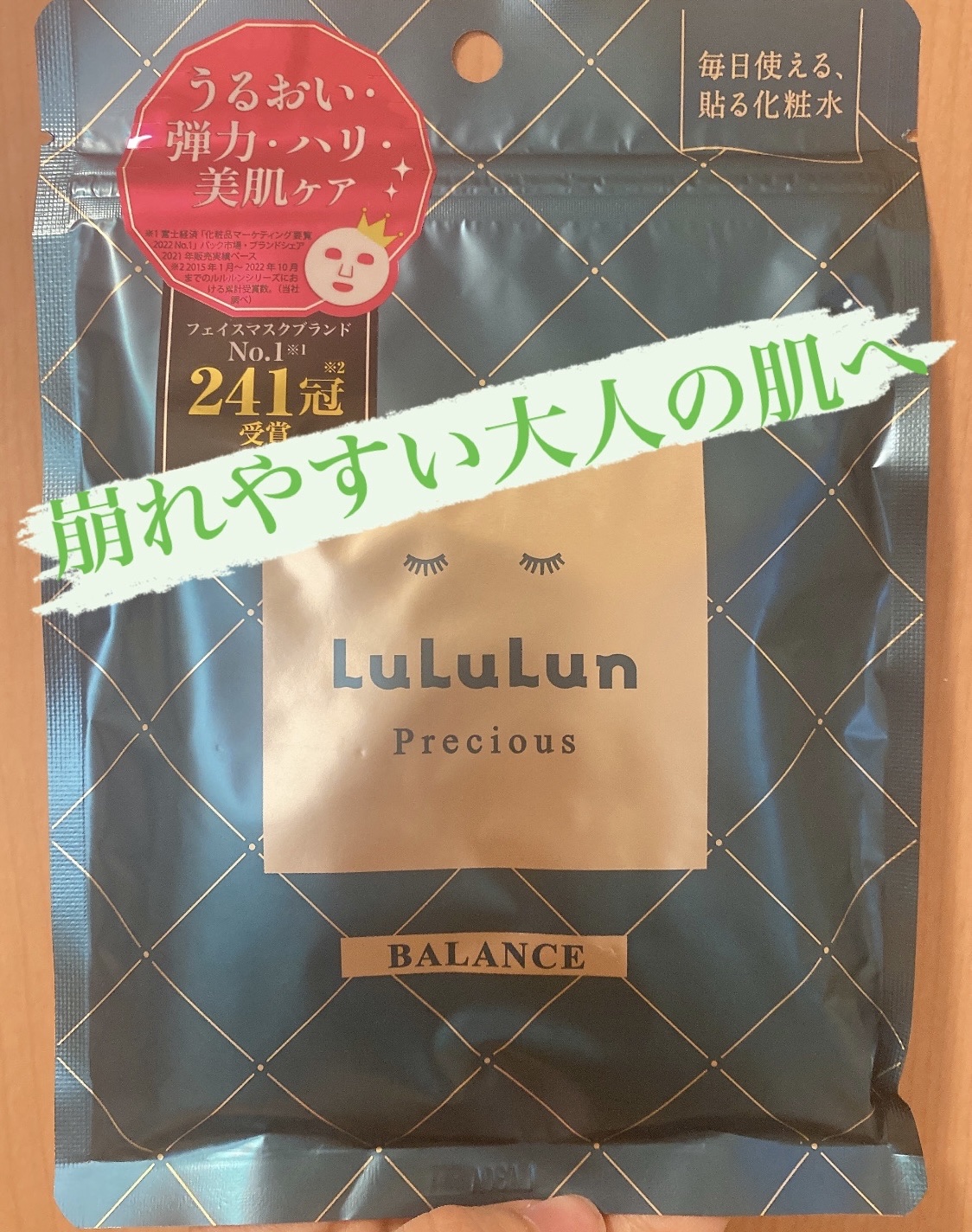 ルルルンプレシャス GREEN(バランス)【旧】/ルルルン/シートマスク・パックを使ったクチコミ（1枚目）