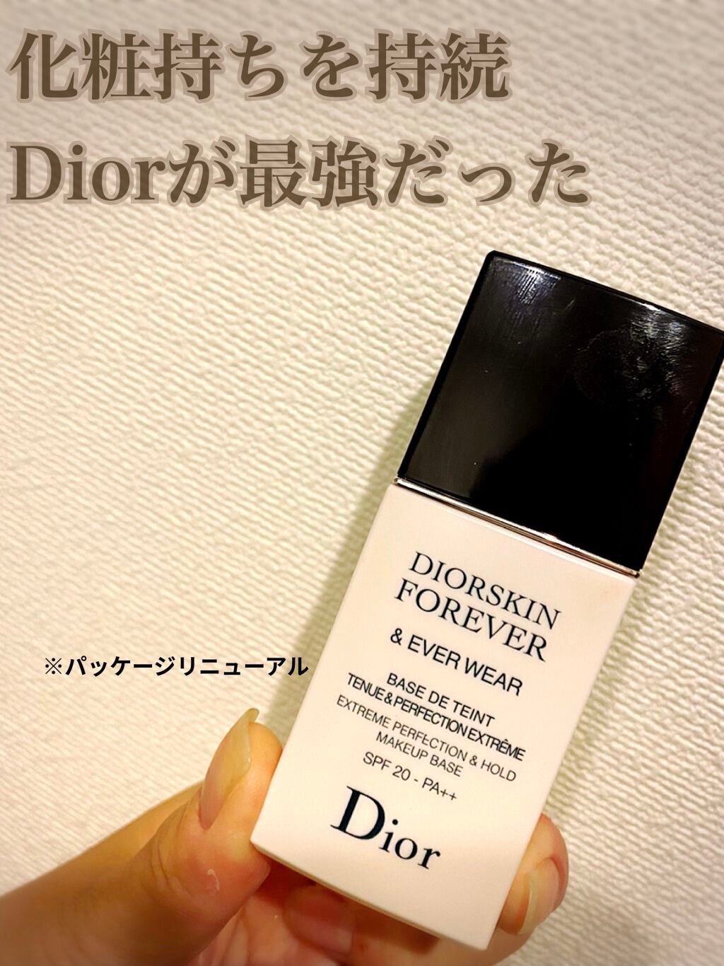 Dior スキンフォーエヴァー ベース 001