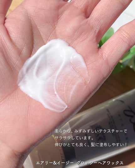 グロッシーヘアワックス/エアリー&イージー/ヘアワックス・クリームを使ったクチコミ(2枚目)