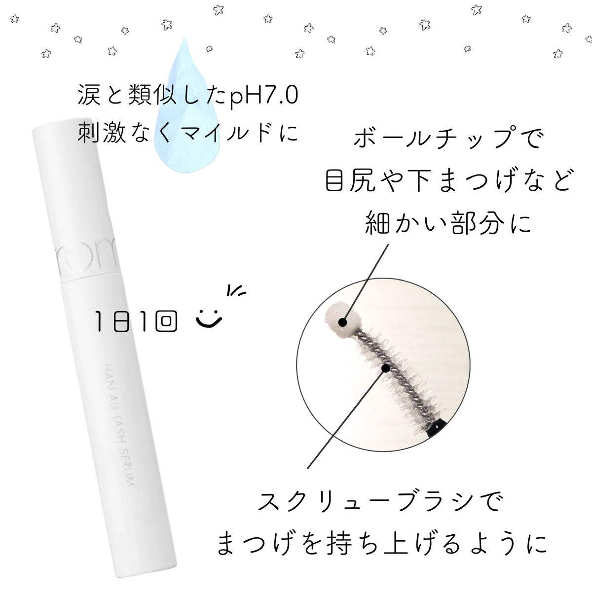 ハンオールラッシュセラム/rom&nd/まつげ美容液を使ったクチコミ（1枚目）