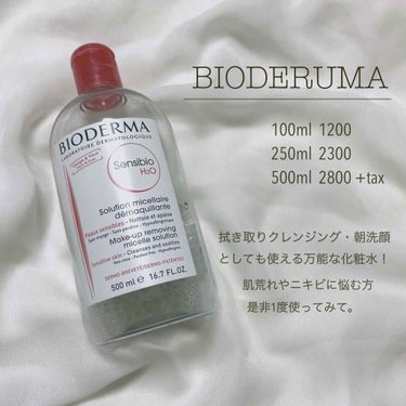 【BIODERUMA】

今回は肌荒れニキビに効いたスキンケアを紹介します🤎

○私が感じた効果
1.肌荒れ、ニキビが起きにくくなった
2.毛穴が目立たなくなった
3.肌がすべすべに

○使い方
1.ク