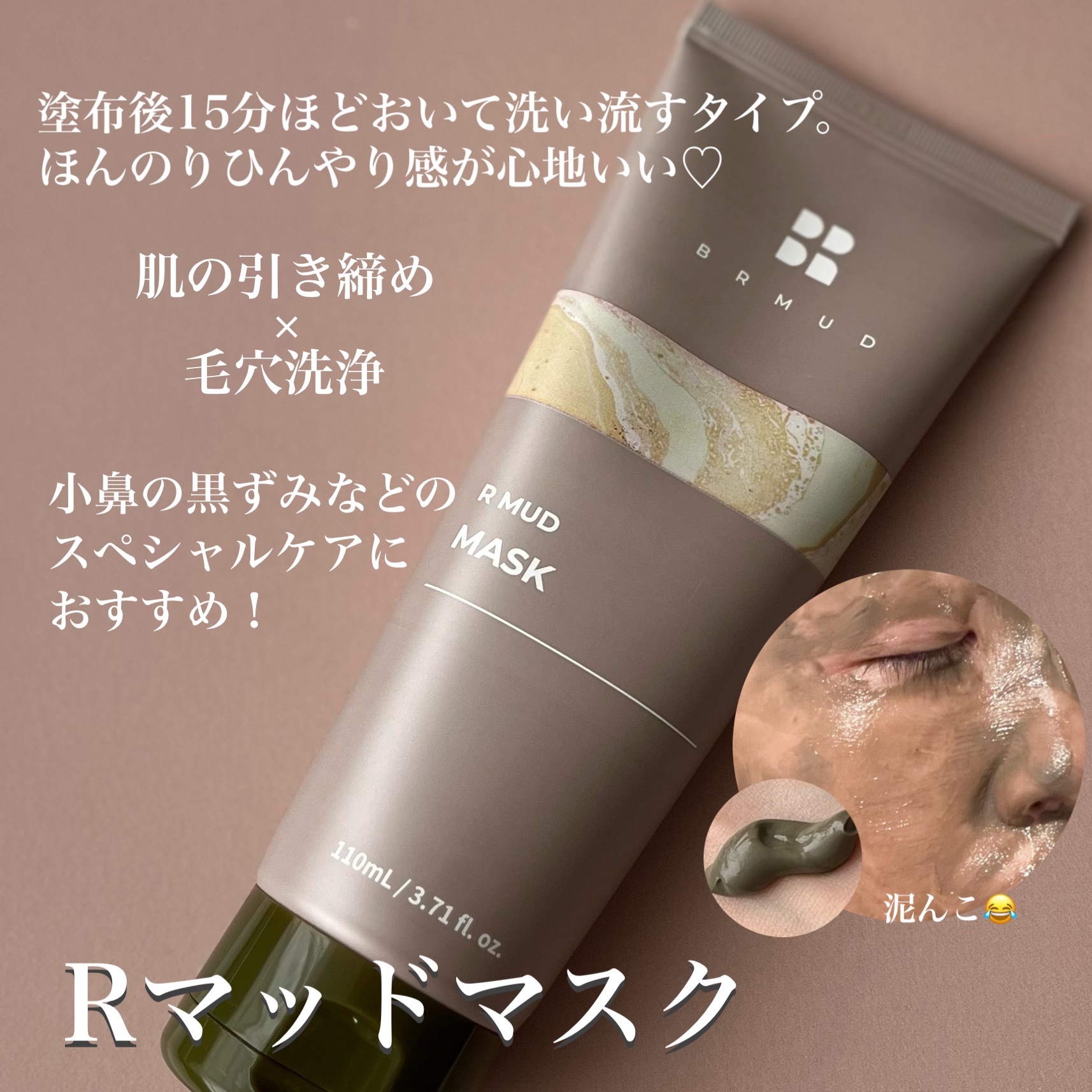 リカバリーマッドバックツーフォームクレンザー/BRMUD/洗顔フォームを使ったクチコミ（2枚目）