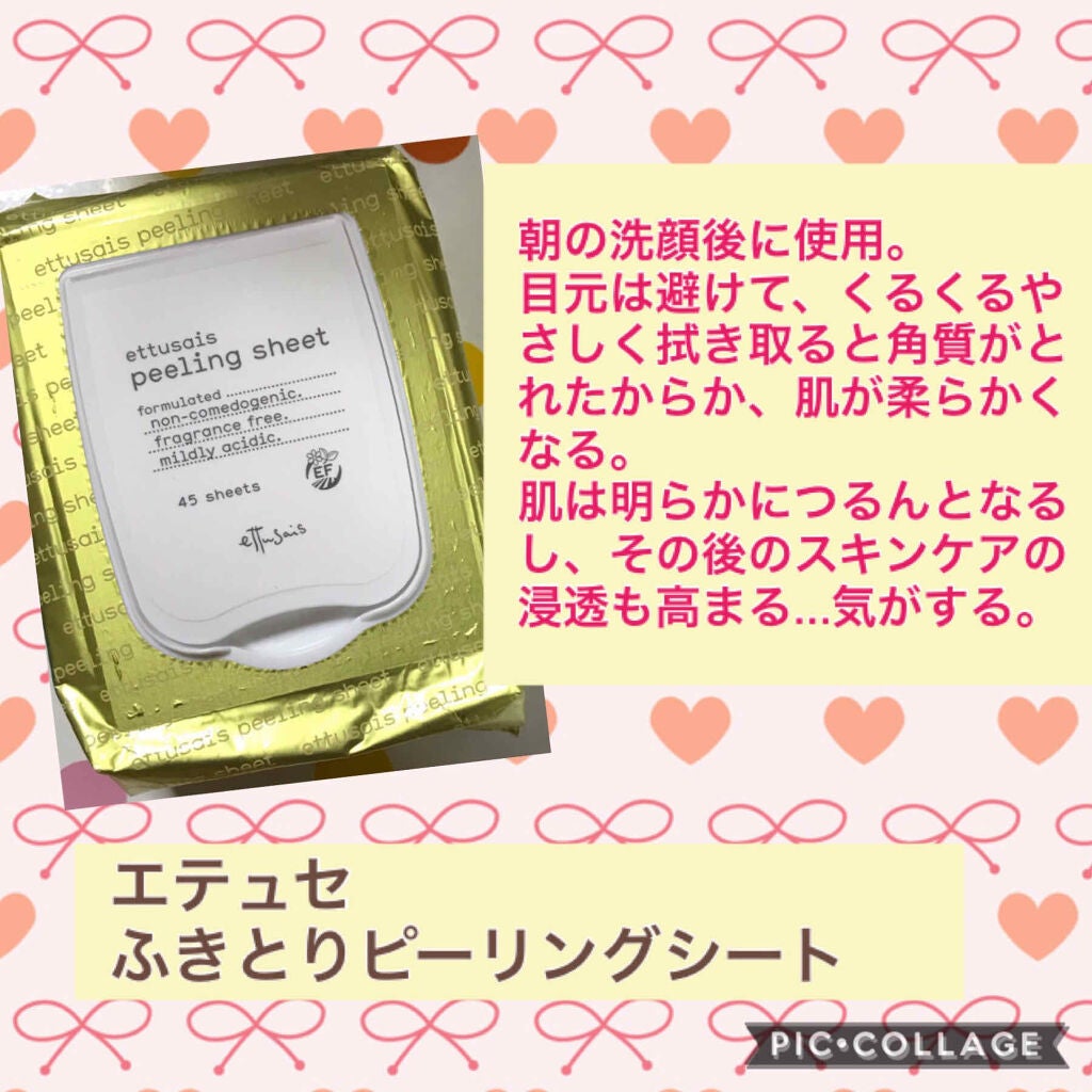 ふきとりピーリングシートN/ettusais/ピーリングを使ったクチコミ(1枚目)