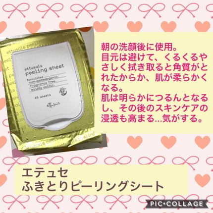 ふきとりピーリングシートN/ettusais/ピーリングを使ったクチコミ(1枚目)