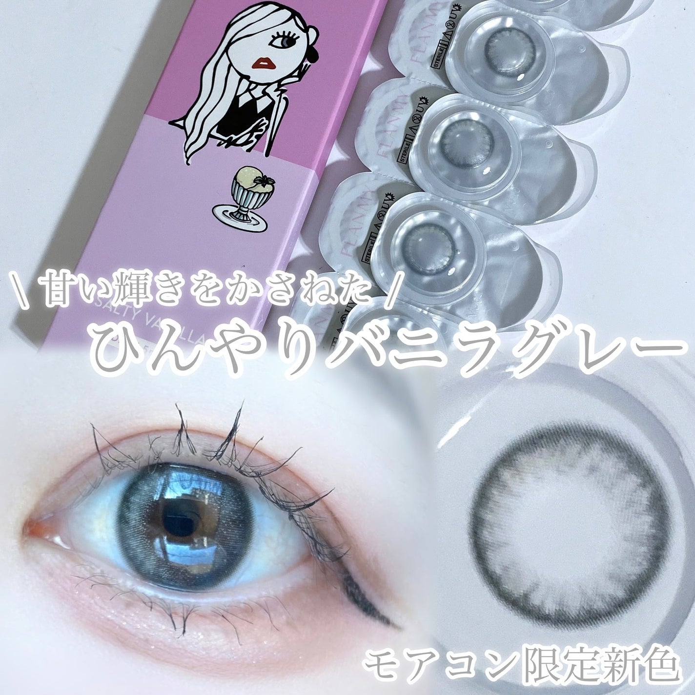 びゃっこまる on LIPS 「モアコン限定🌟フランミーの甘くてかわいい新色『ソルティーバニラ..」(3枚目)