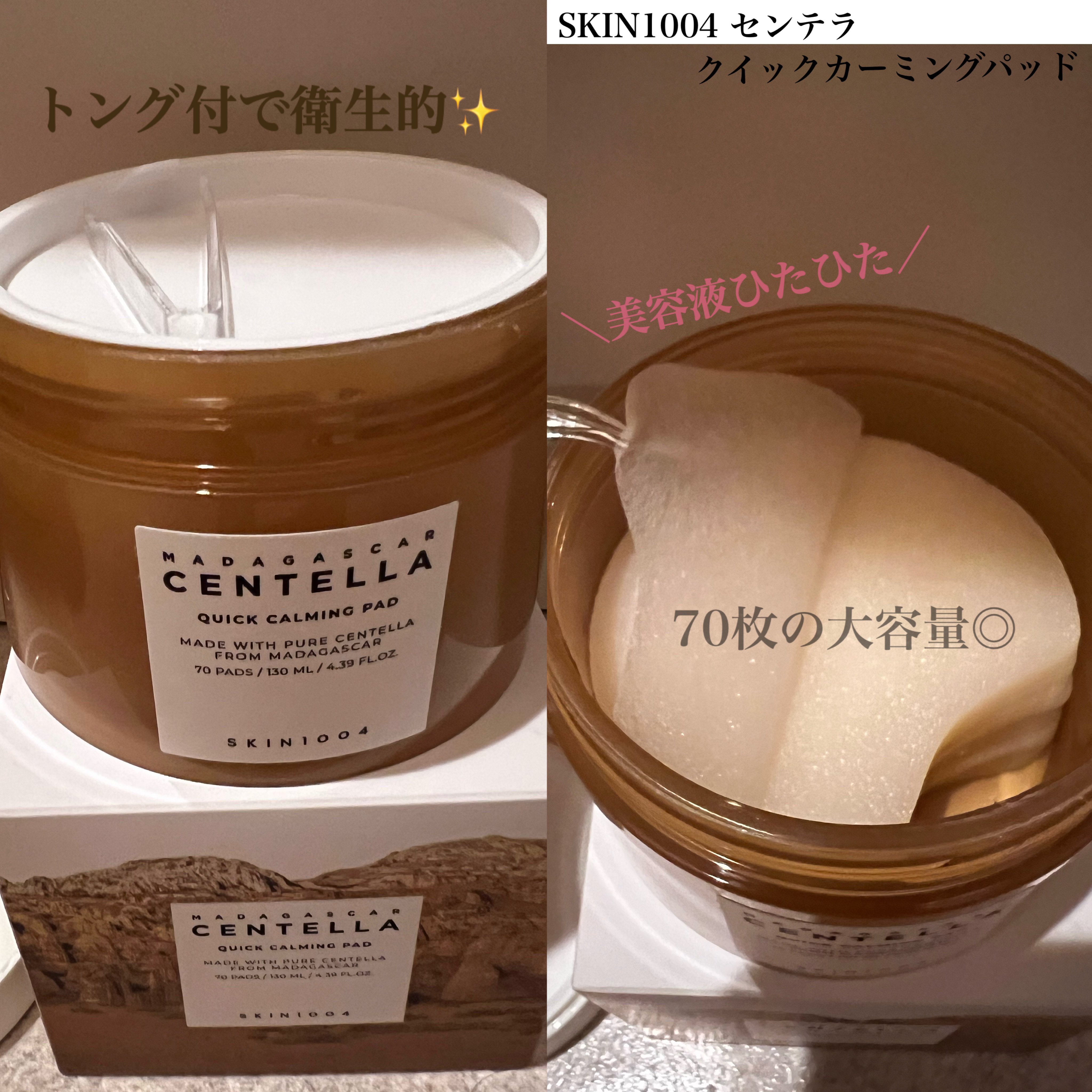 センテラ クイックカーミングパッド/SKIN1004/トナーパッドを使ったクチコミ（1枚目）