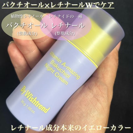 ビタミンA-mazingバクチオールナイトクリーム/By Wishtrend/フェイスクリームを使ったクチコミ(2枚目)