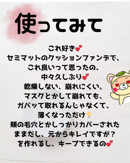 シカマヌ セラム イン マット クッション/parnell/クッションファンデーションを使ったクチコミ(5枚目)