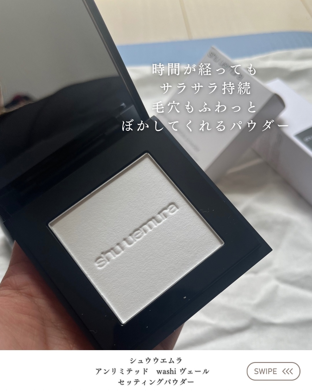 アンリミテッド washi ヴェール セッティング パウダー/shu uemura/プレストパウダーを使ったクチコミ（2枚目）