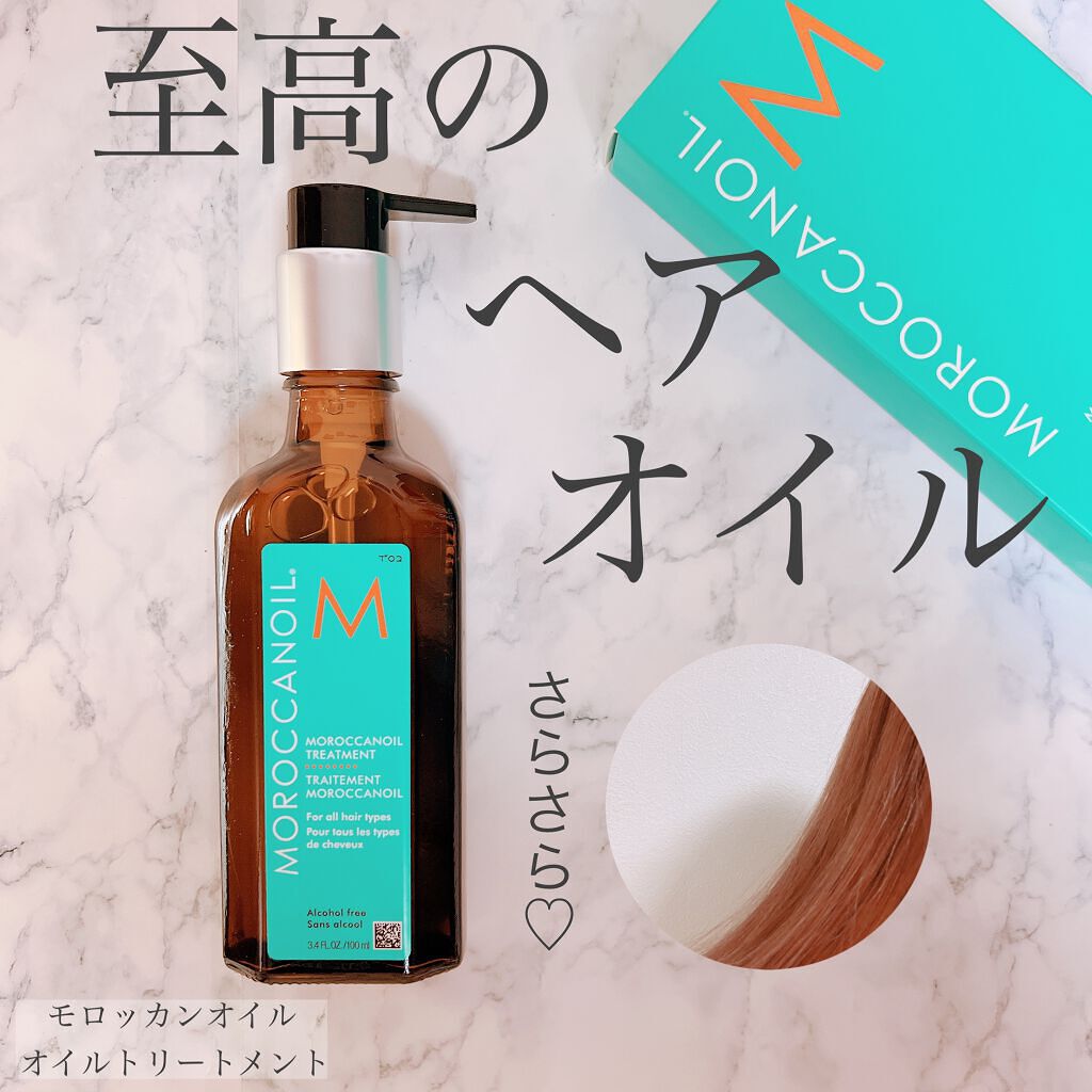 モロッカンオイル トリートメント/モロッカンオイル/ヘアオイルを使ったクチコミ（1枚目）