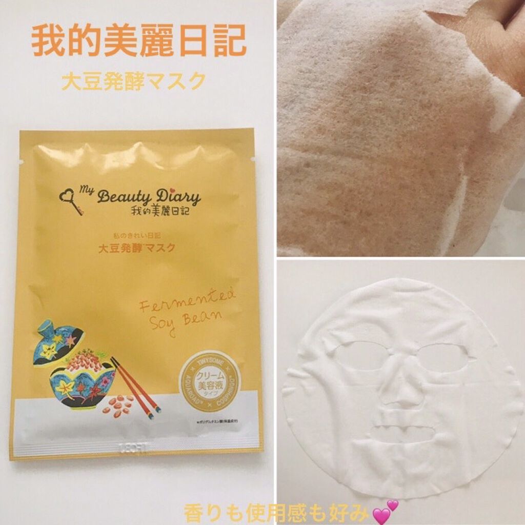 我的美麗日記（私のきれい日記）大豆発酵マスク/我的美麗日記/シートマスク・パックを使ったクチコミ（1枚目）