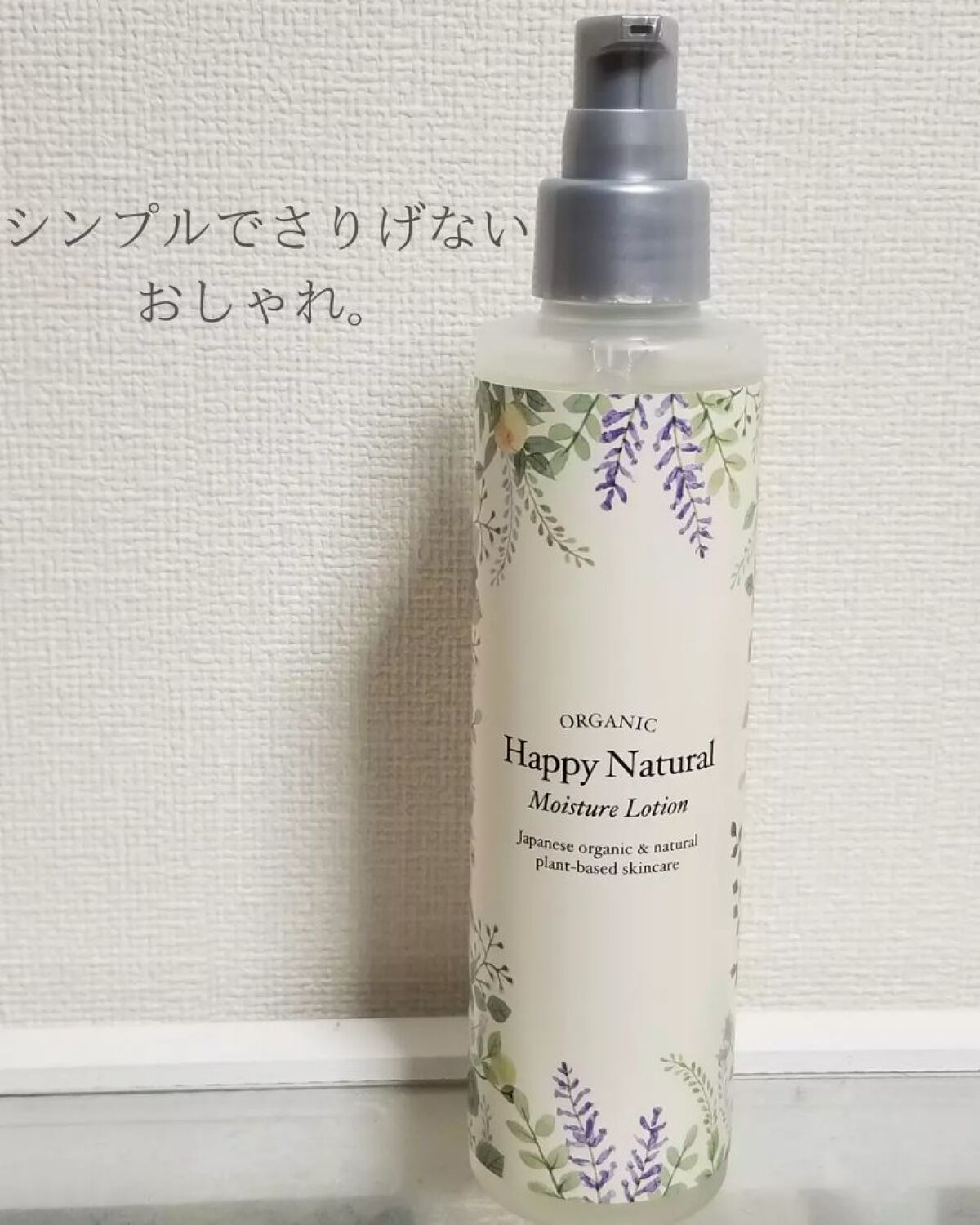 ボタニカル しっとり保湿ローション/ハッピーナチュラル/化粧水を使ったクチコミ（2枚目）