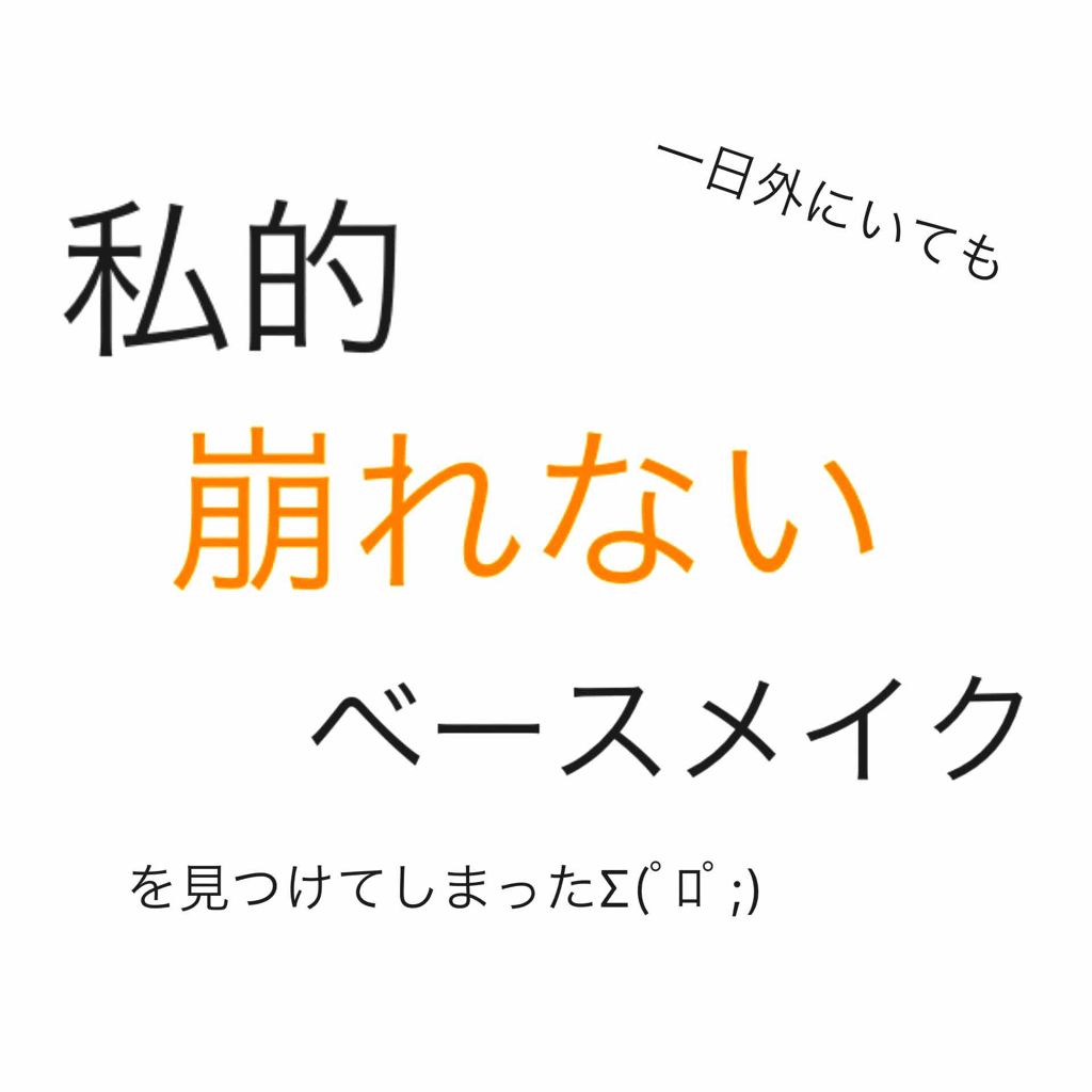 マットシフォン UVホワイトニングベースN/KiSS/化粧下地を使ったクチコミ(1枚目)