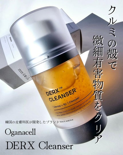 オガナセルダマアルエックスクレンザー/OGANACELL/洗顔フォームを使ったクチコミ(1枚目)