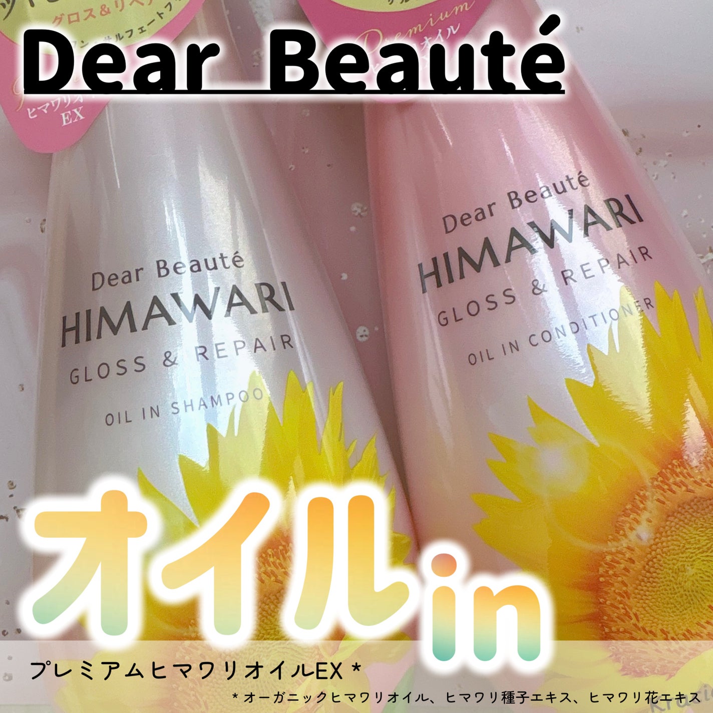 オイルインシャンプー/オイルインコンディショナー (グロス&リペア)/ディアボーテ/市販シャンプーを使ったクチコミ(1枚目)