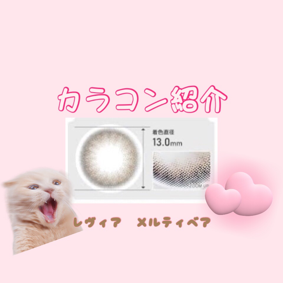 ReVIA 1day/ReVIA/ワンデー（１DAY）カラコンを使ったクチコミ（1枚目）