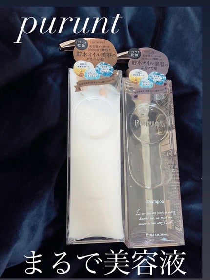 プルント モイストリッチ美容液シャンプー/モイストリッチリペア美容液トリートメント/Purunt./市販シャンプーを使ったクチコミ(1枚目)