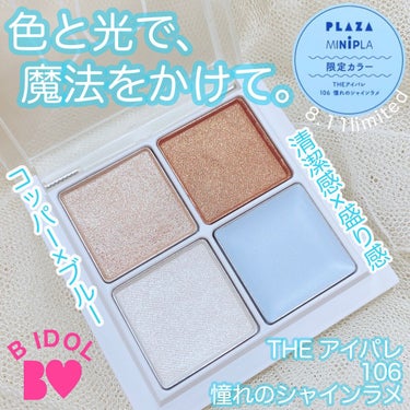 myu_beauty♡フォロバ100 on LIPS 「速報🦋BIDOLの夏限定＆秋冬新作情報🫧BIDOL×PLAZA..」（1枚目）