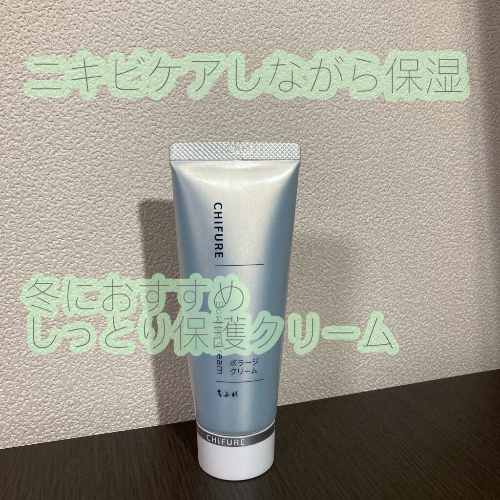 ボラージ クリーム/ちふれ/ボディクリームを使ったクチコミ（1枚目）