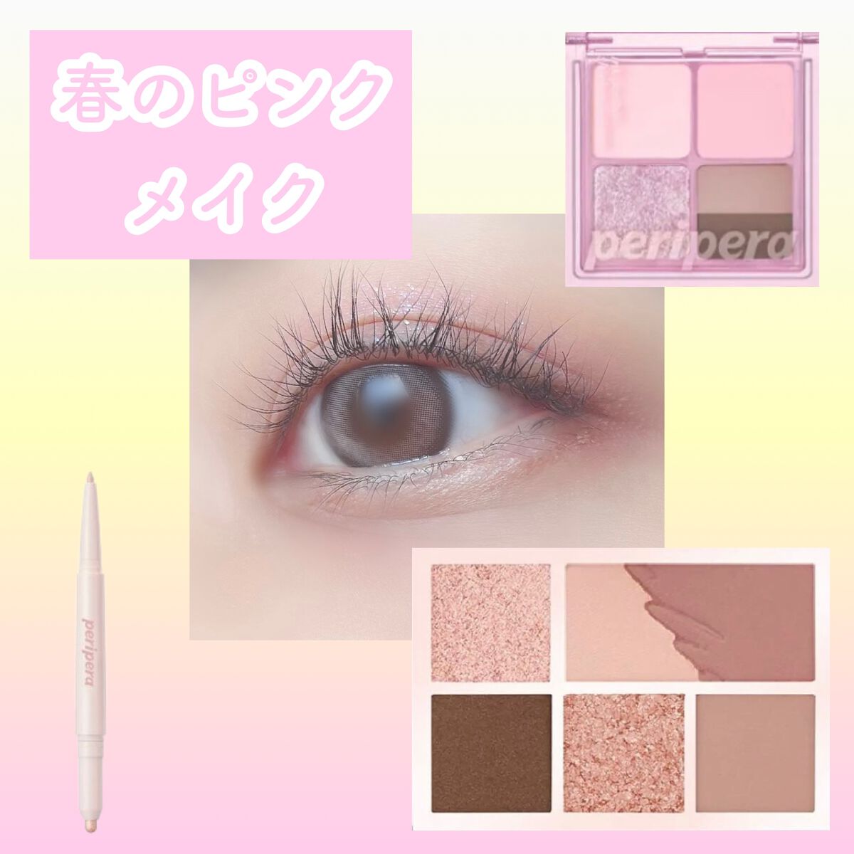  シュガー トゥインクル デュオ アイ スティック 01 DEWY NUDE/PERIPERA/スティックアイシャドウを使ったクチコミ（1枚目）